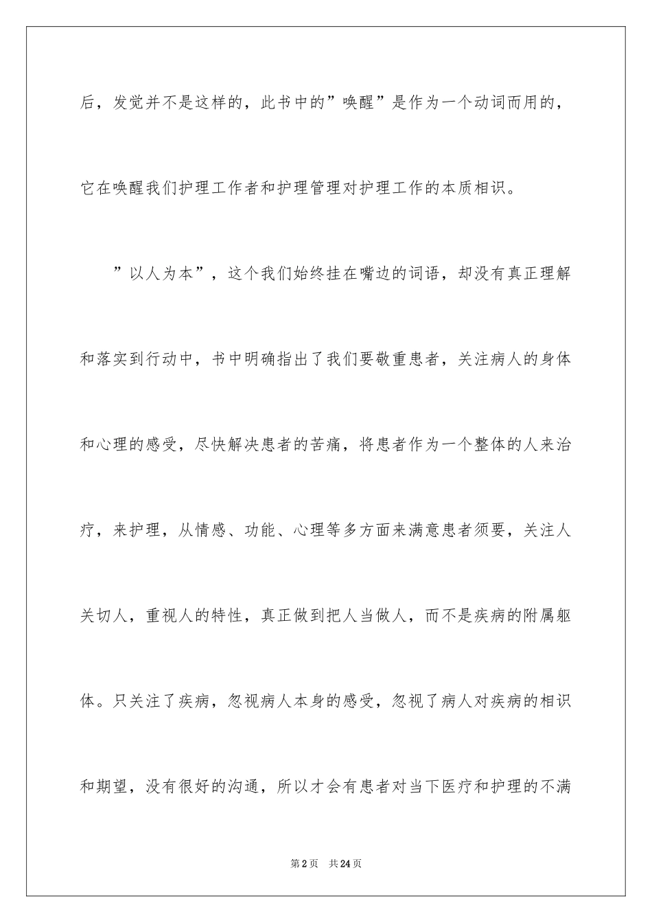 2024唤醒护理读后感_第2页