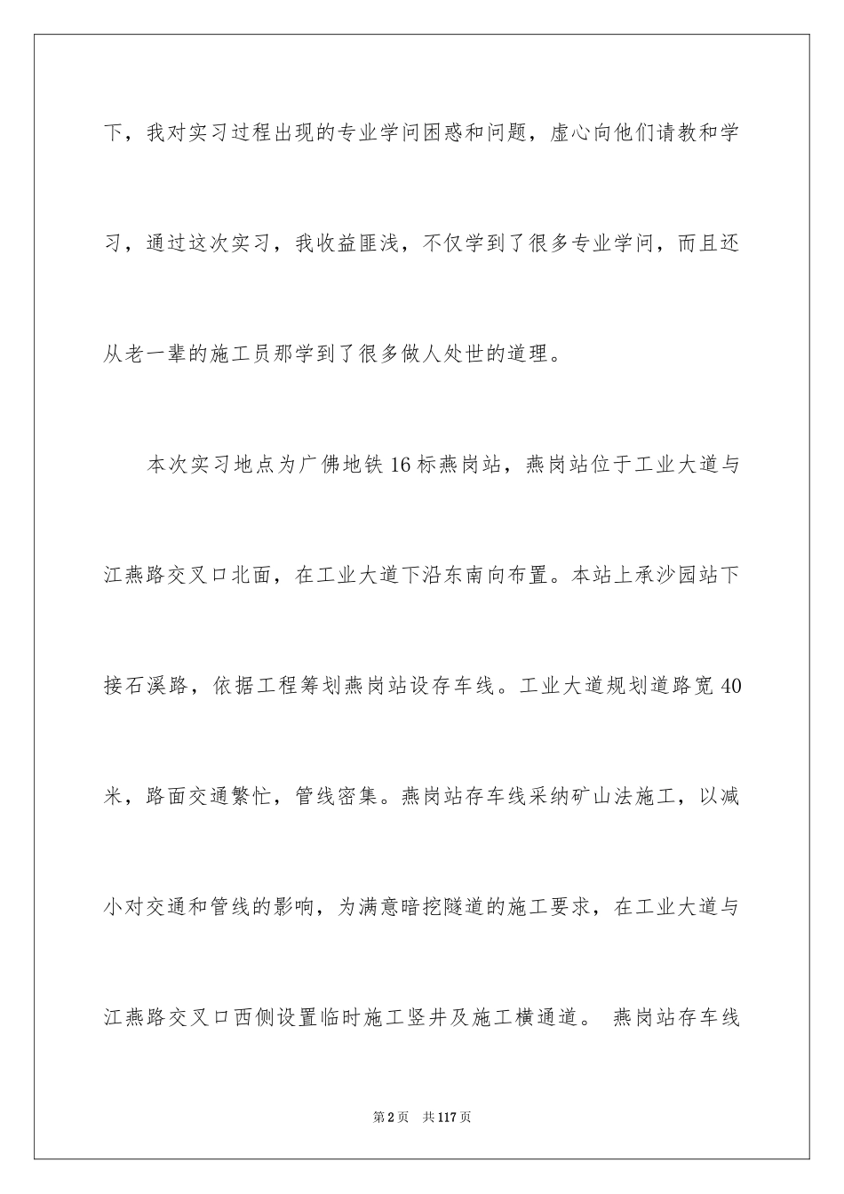 2024大学生工地实习总结_第2页