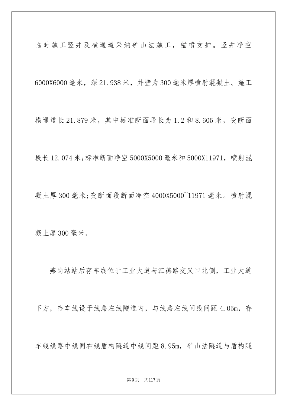 2024大学生工地实习总结_第3页