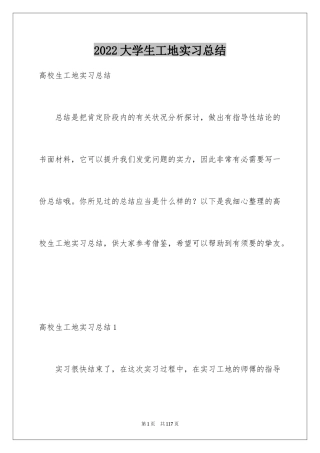 2024大学生工地实习总结