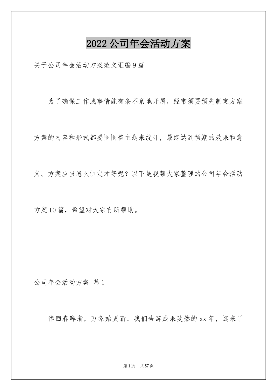 2024公司年会活动方案_23_第1页