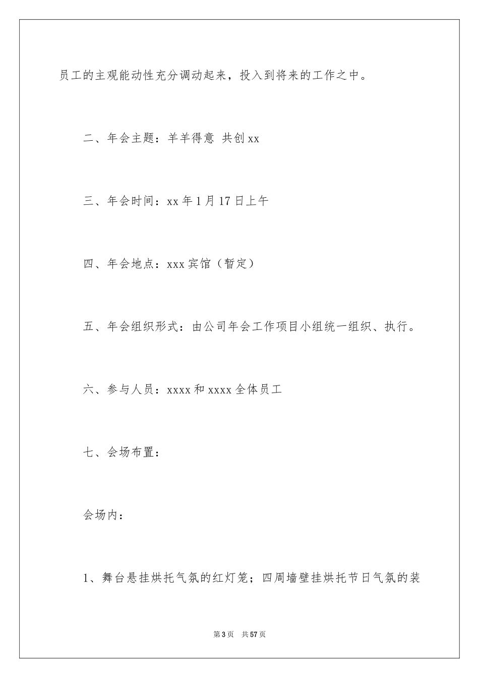 2024公司年会活动方案_23_第3页