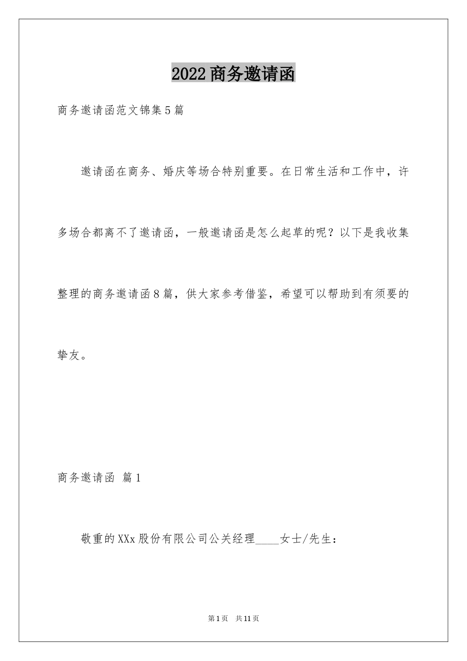 2024商务邀请函_34_第1页