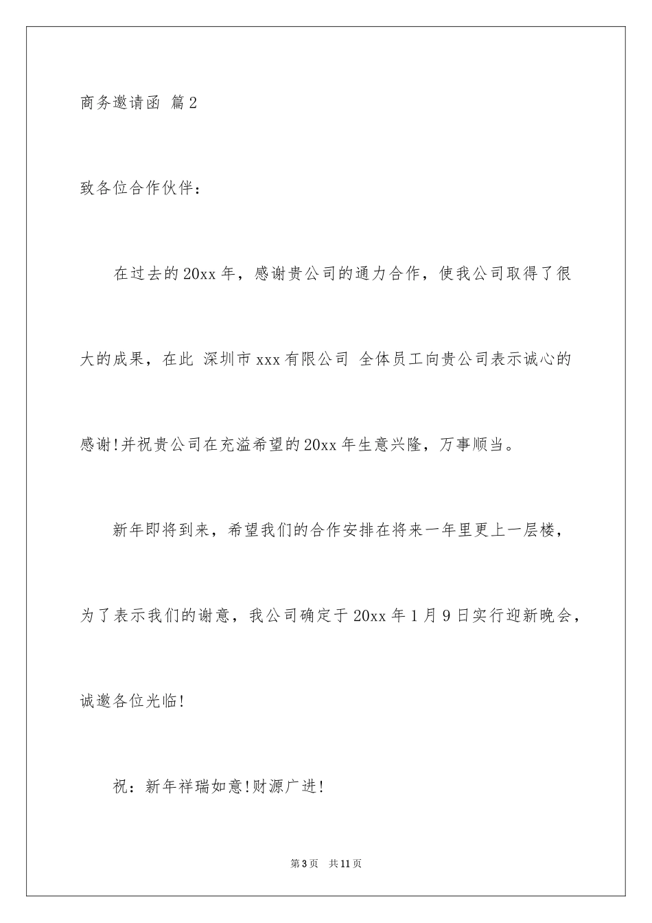 2024商务邀请函_34_第3页