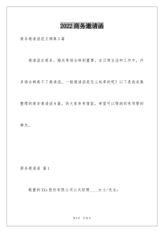 2024商务邀请函_34