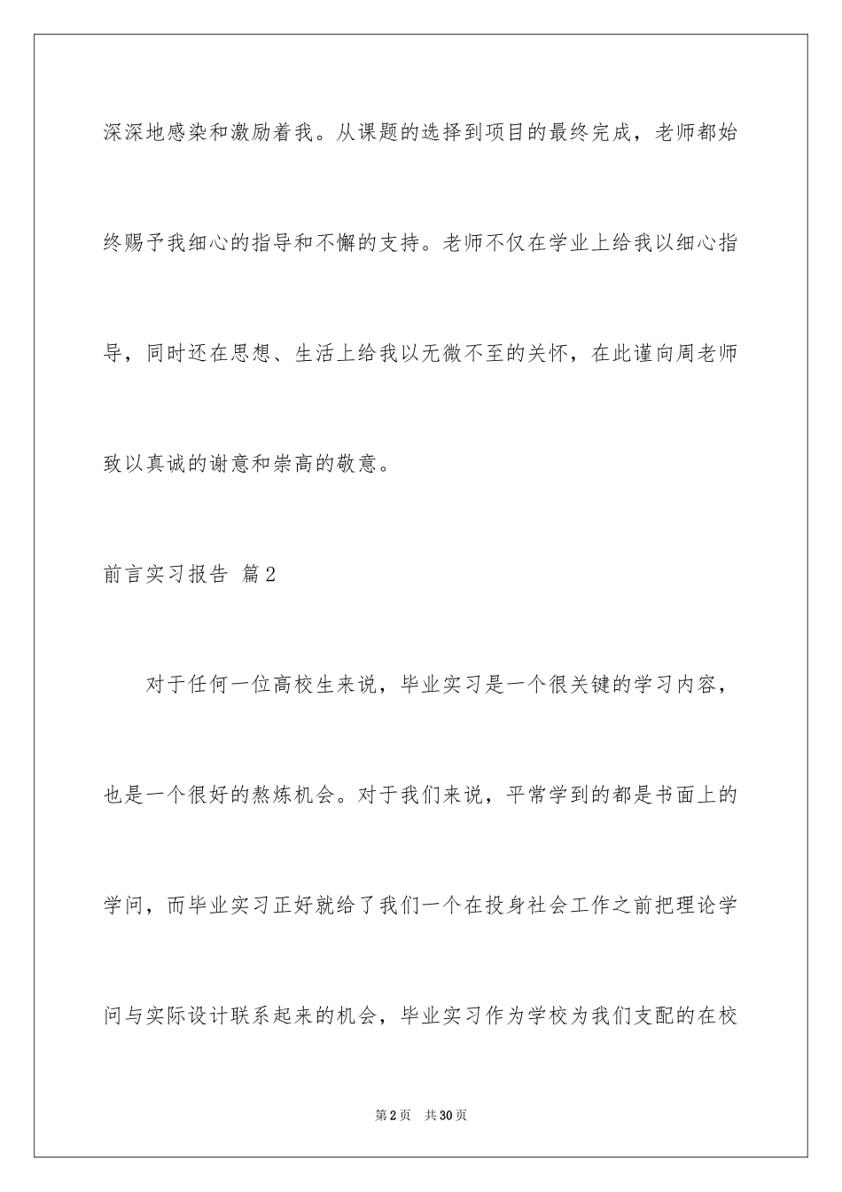 2024前言实习报告_27_第2页