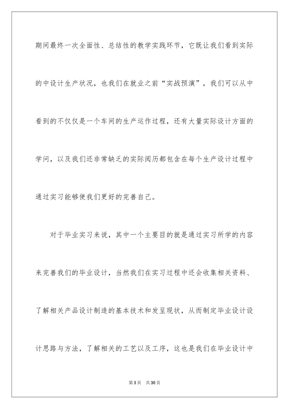 2024前言实习报告_27_第3页