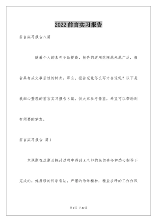 2024前言实习报告_27