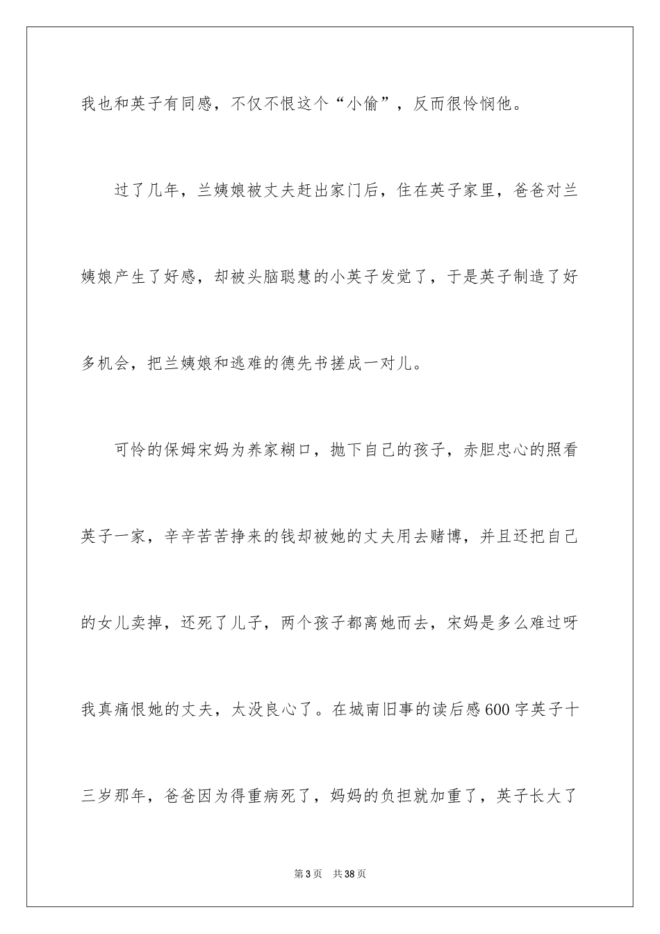 2024城南旧事读后感_54_第3页