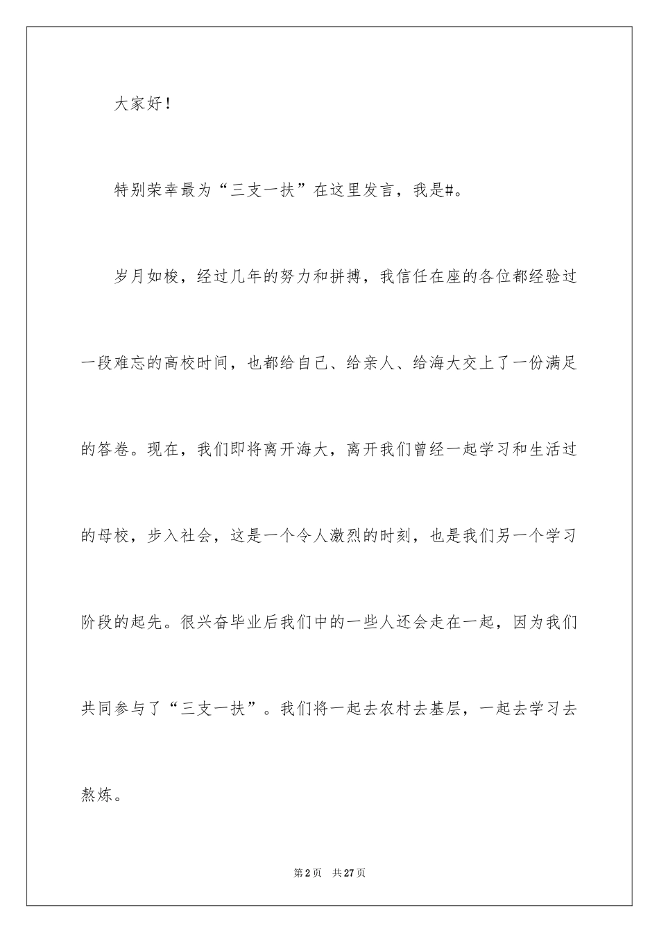 2024大学生演讲稿_1363_第2页
