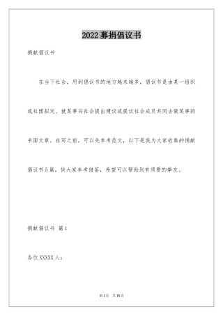 2024募捐倡议书_32