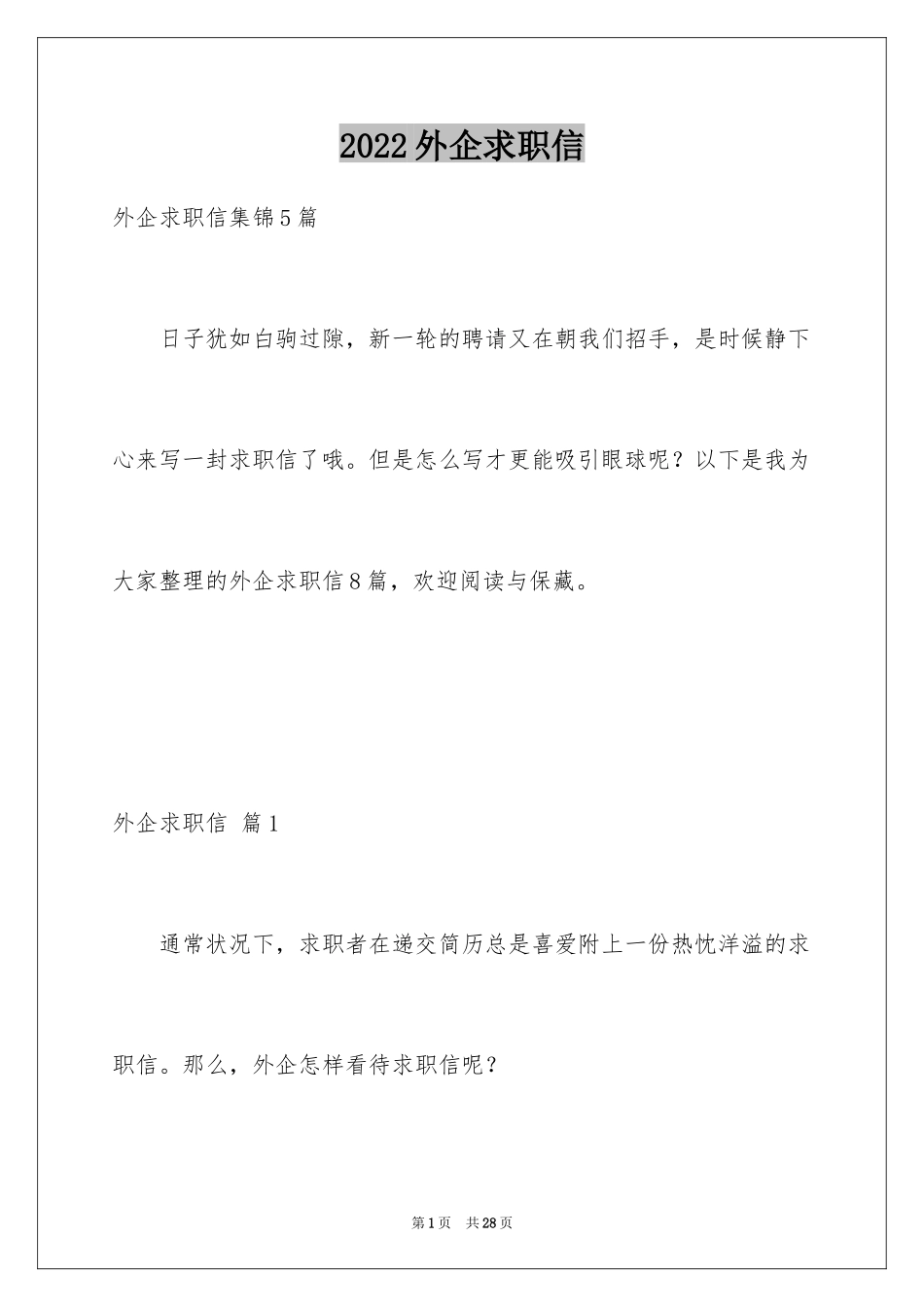 2024外企求职信_9_第1页