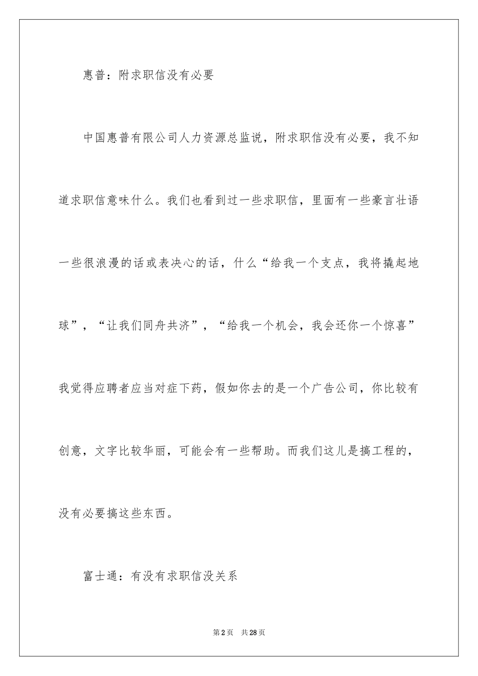 2024外企求职信_9_第2页