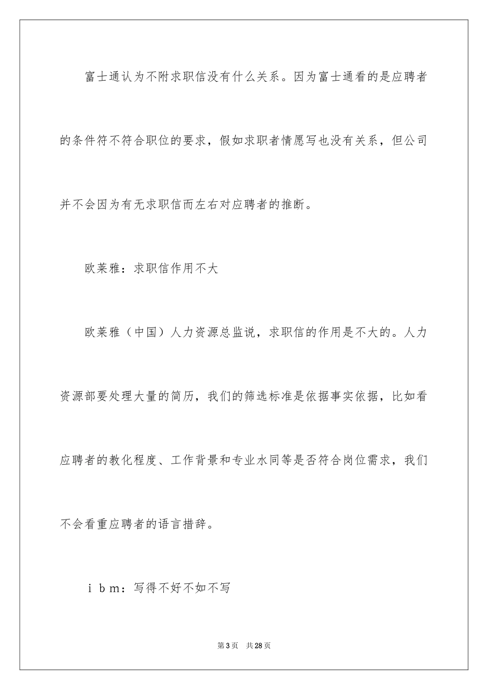 2024外企求职信_9_第3页