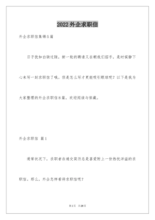 2024外企求职信_9