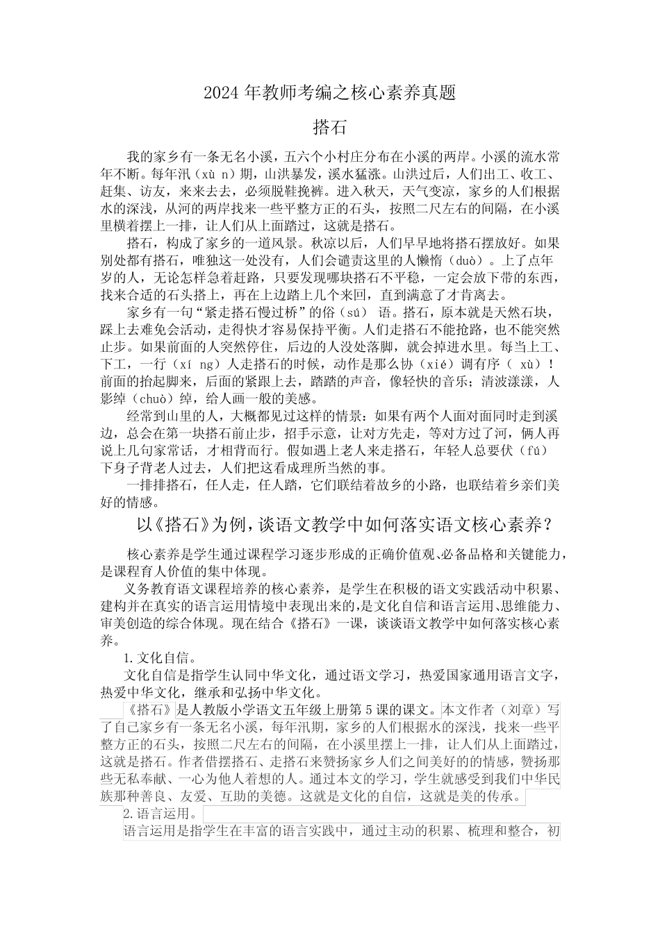 2024年教师考编义务教育语文课程标准之核心素养真题 _第1页