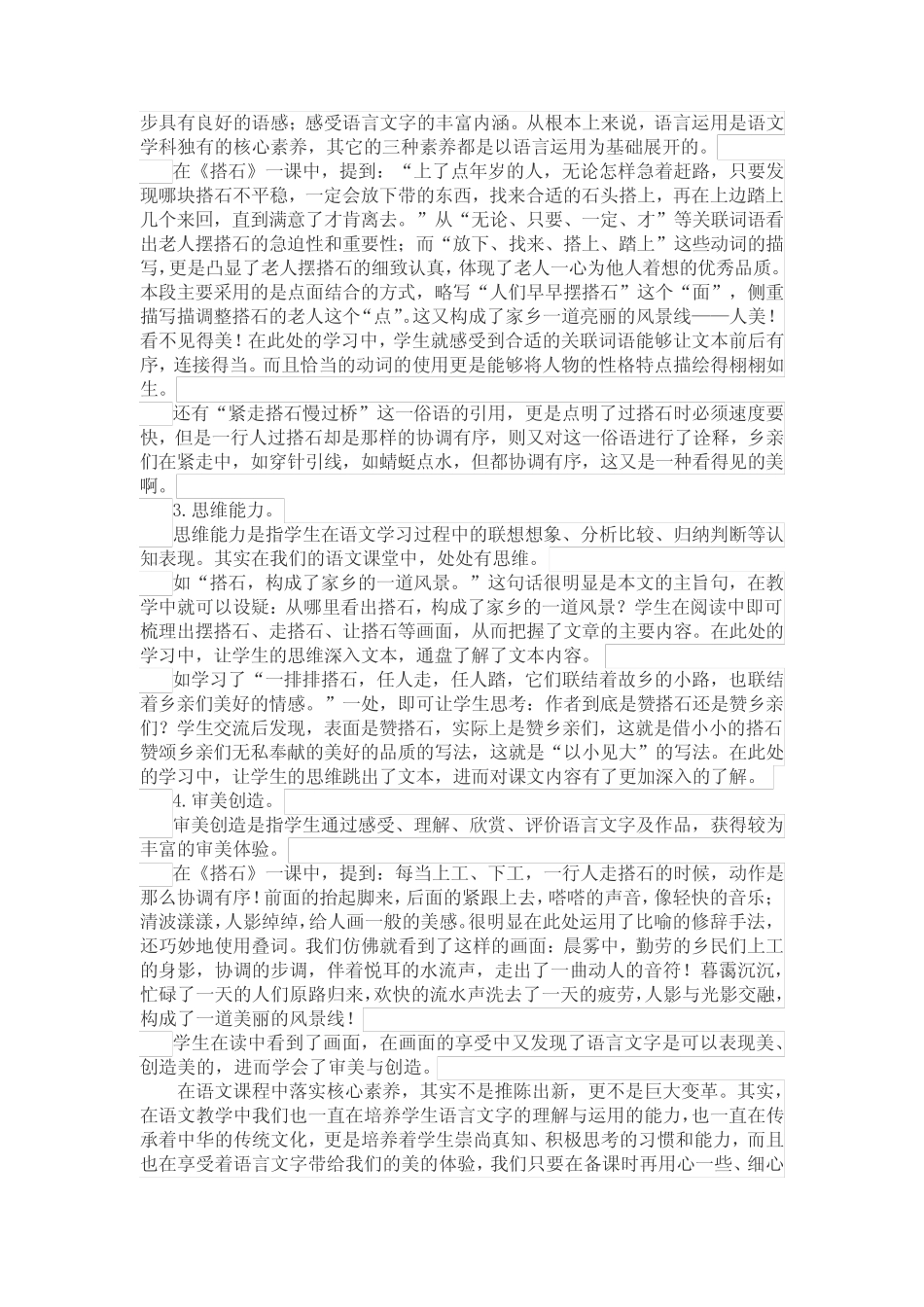 2024年教师考编义务教育语文课程标准之核心素养真题 _第2页