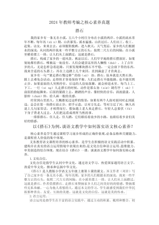 2024年教师考编义务教育语文课程标准之核心素养真题 