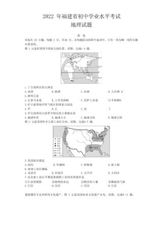 2022年福建省中考地理试卷及答案 
