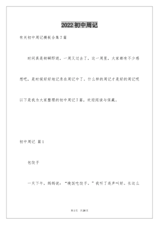 2024初中周记_380