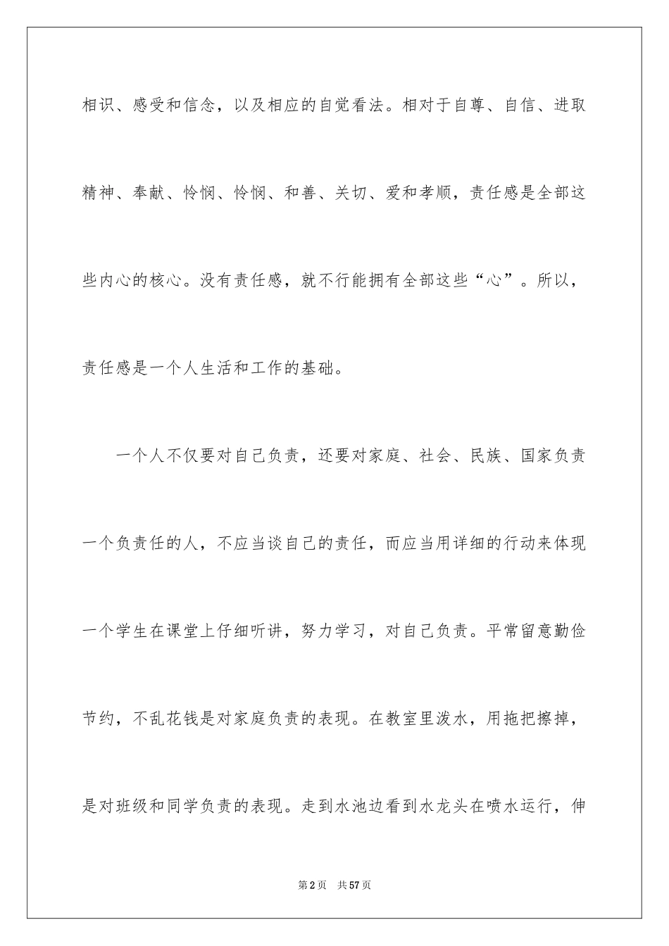 2024做一个有责任心的人演讲稿_4_第2页