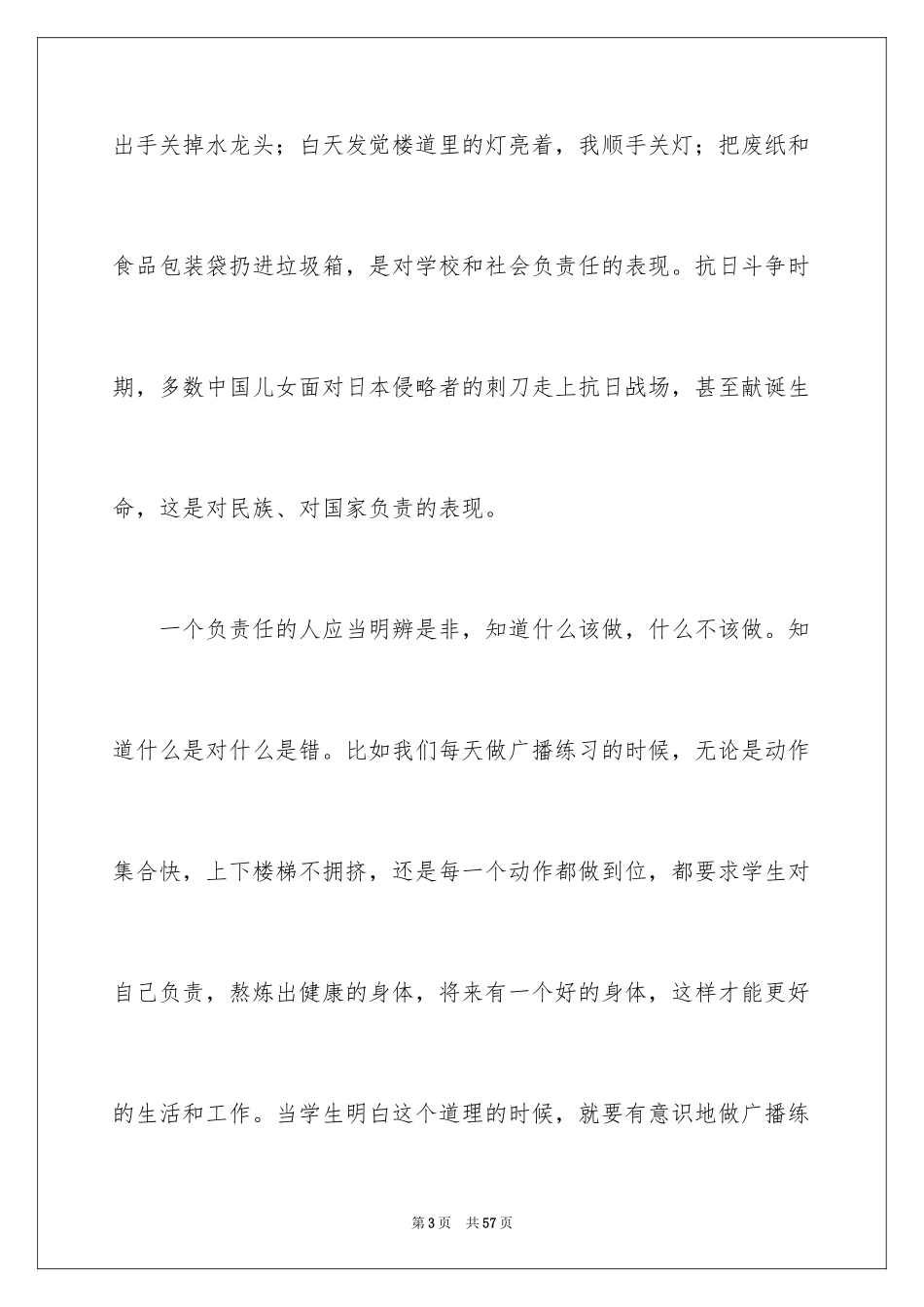 2024做一个有责任心的人演讲稿_4_第3页