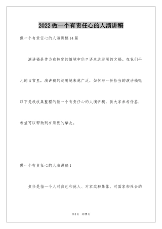 2024做一个有责任心的人演讲稿_4