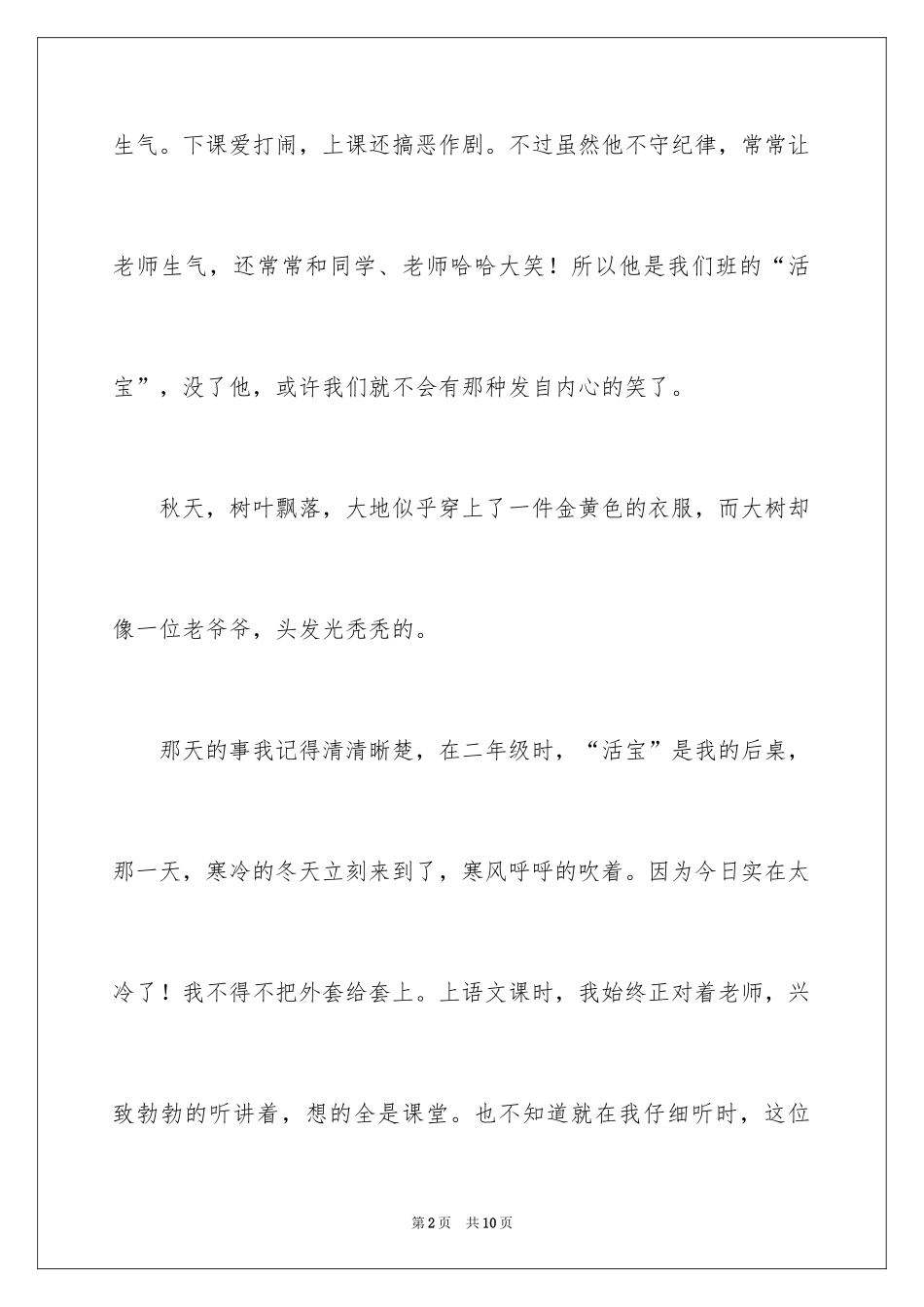 2024同桌活宝作文_第2页