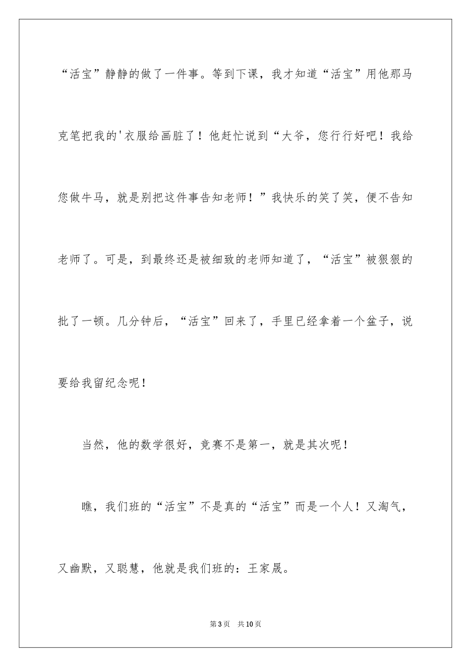 2024同桌活宝作文_第3页