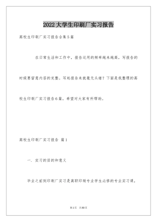 2024大学生印刷厂实习报告_1