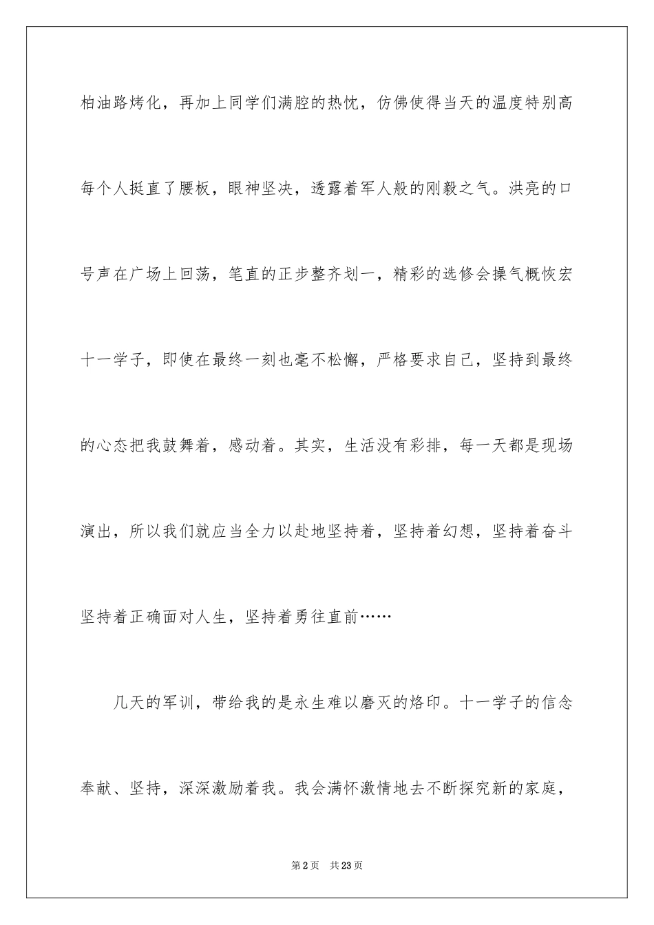 2024军训周记高中_15_第2页