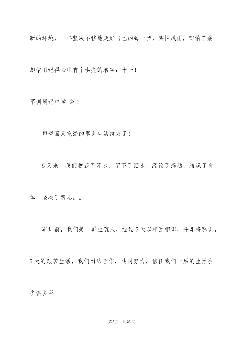 2024军训周记高中_15_第3页