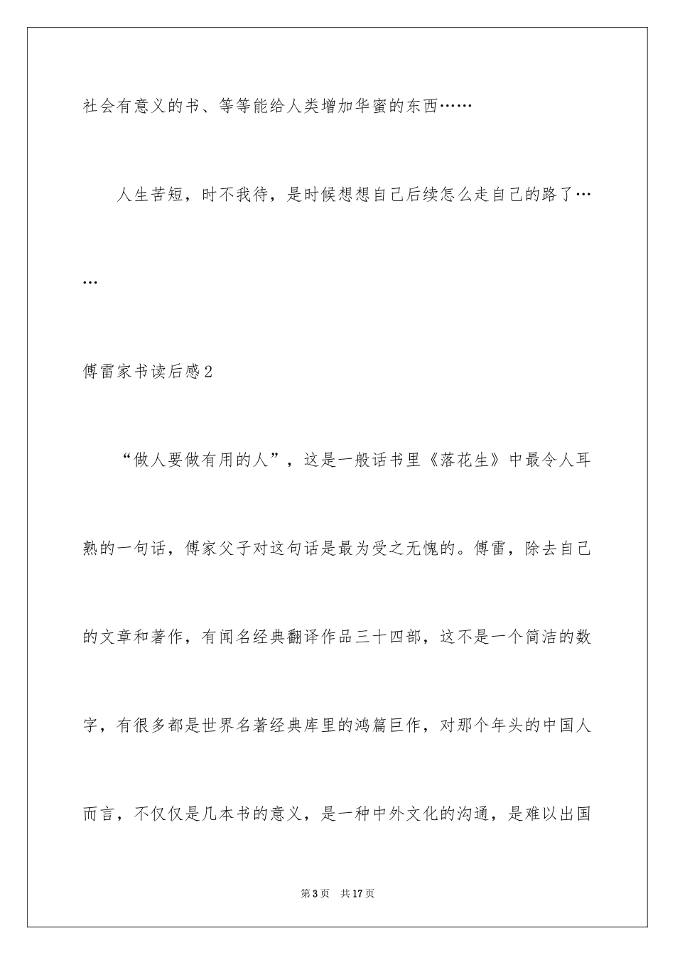 2024傅雷家书读后感_60_第3页