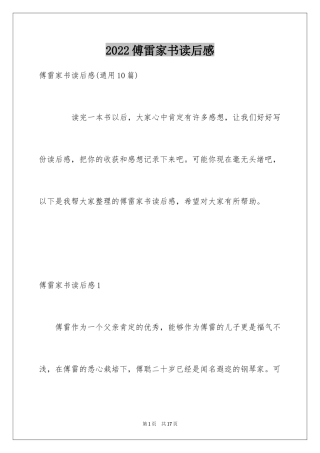 2024傅雷家书读后感_60