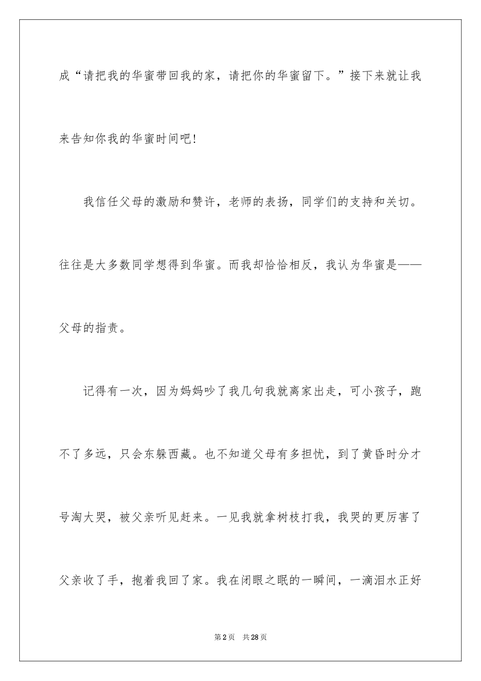 2024初二时光作文_295_第2页