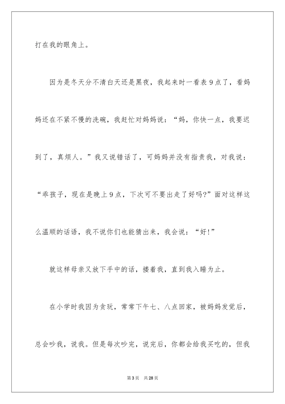 2024初二时光作文_295_第3页