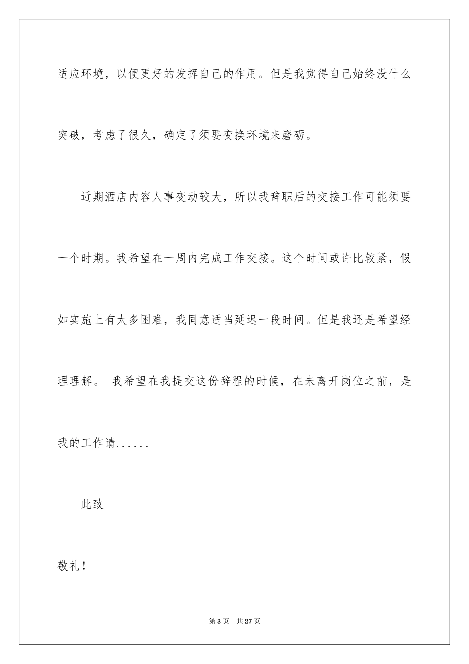 2024在饭店辞职报告_5_第3页