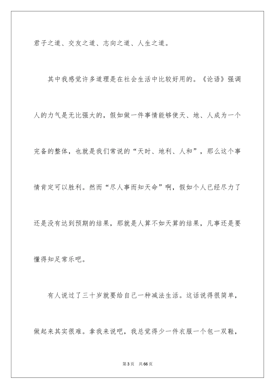 2024学习论语的心得_第3页