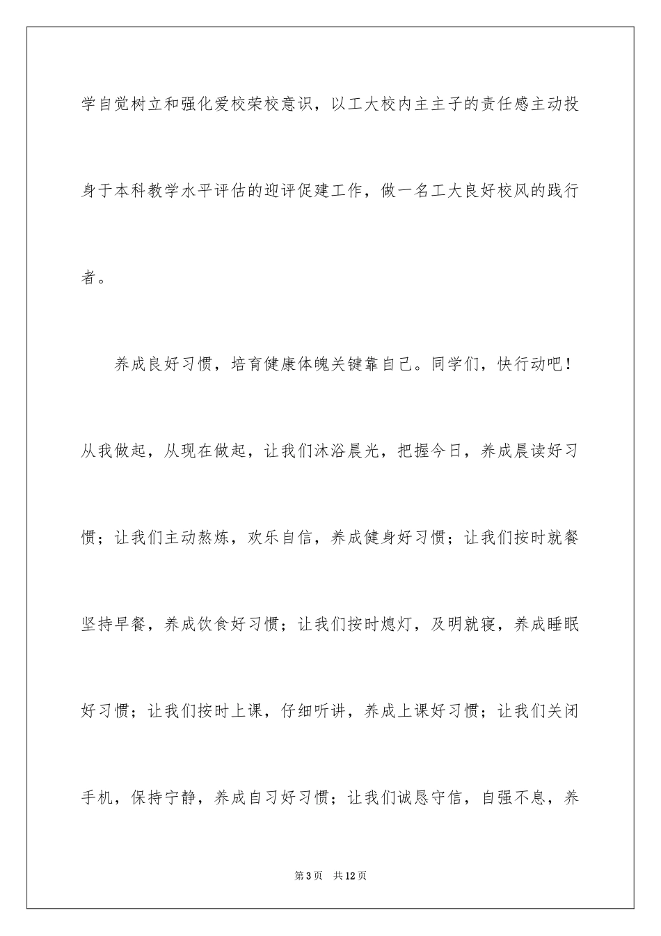 2024养成教育倡议书_2_第3页