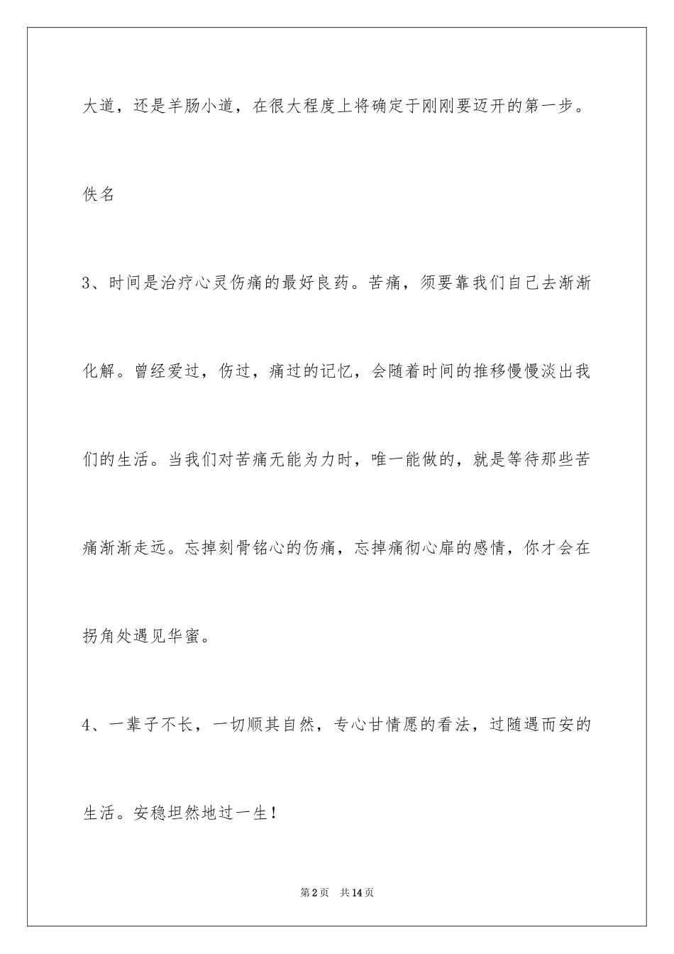 2024励志的语句_8_第2页