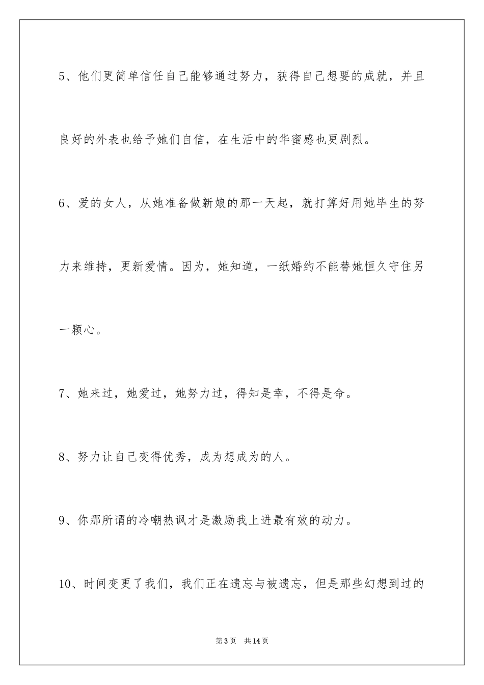 2024励志的语句_8_第3页