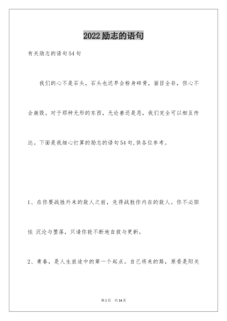 2024励志的语句_8