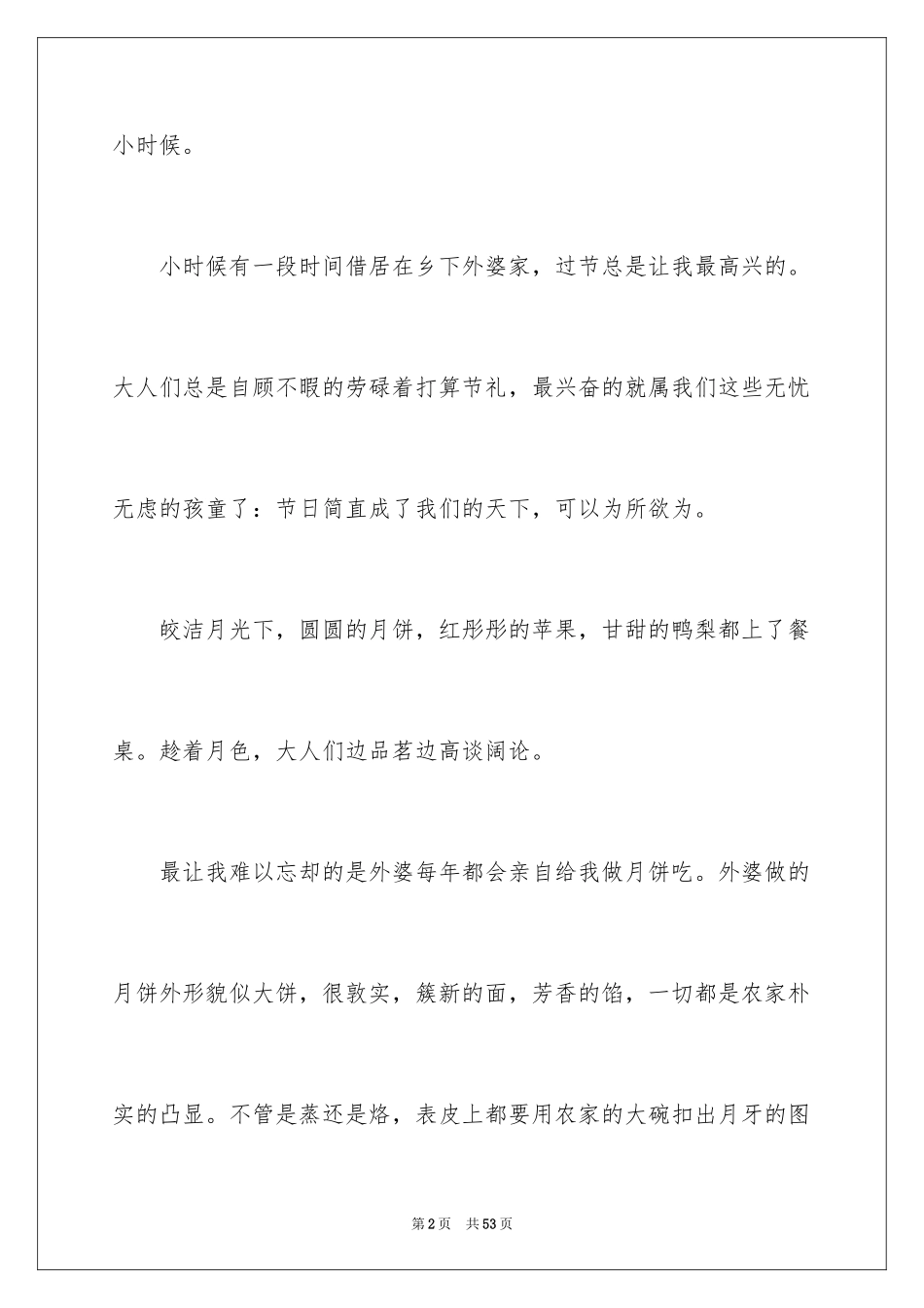 2024又是一年中秋时作文_1_第2页