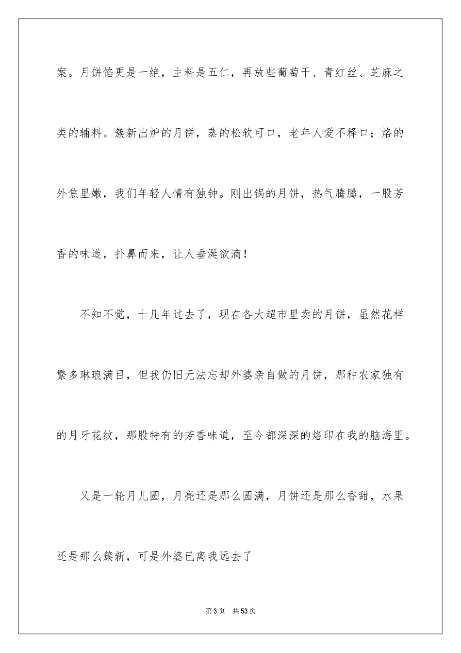 2024又是一年中秋时作文_1_第3页