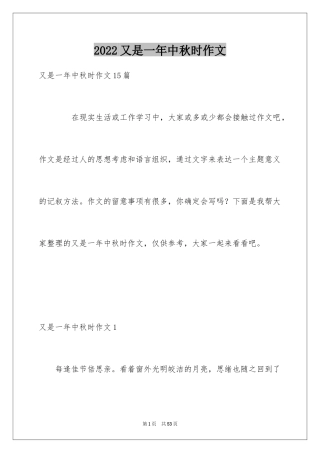 2024又是一年中秋时作文_1