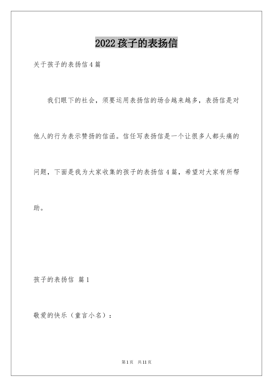 2024孩子的表扬信_4_第1页