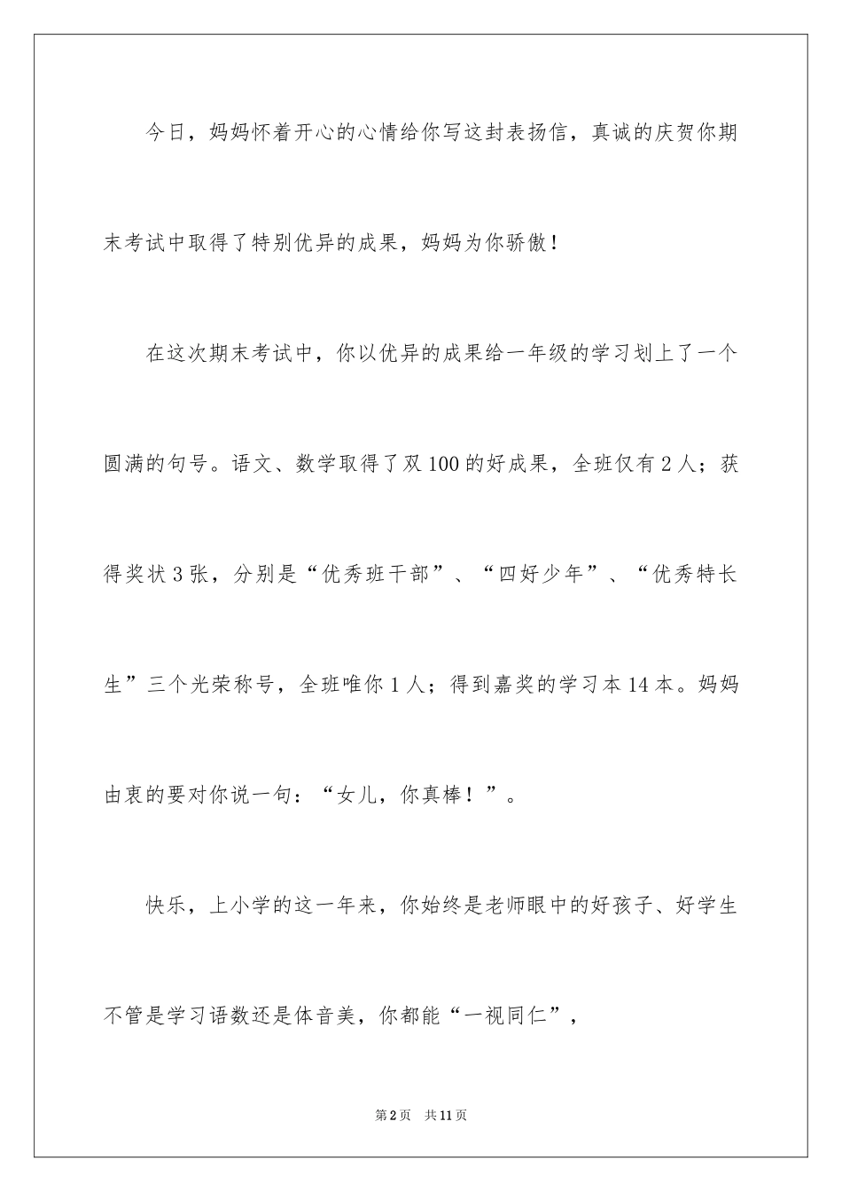 2024孩子的表扬信_4_第2页