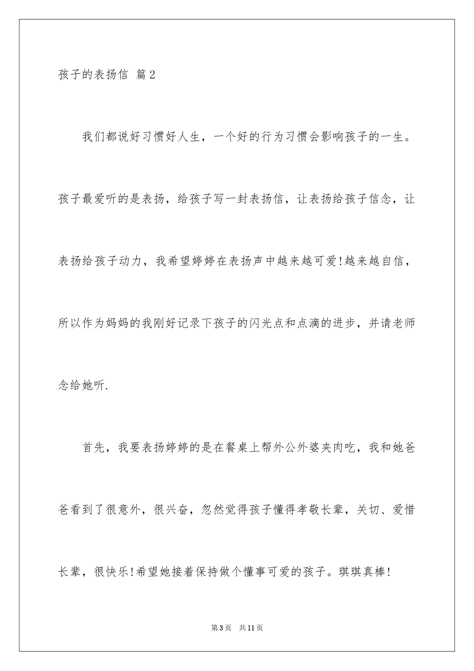 2024孩子的表扬信_4_第3页