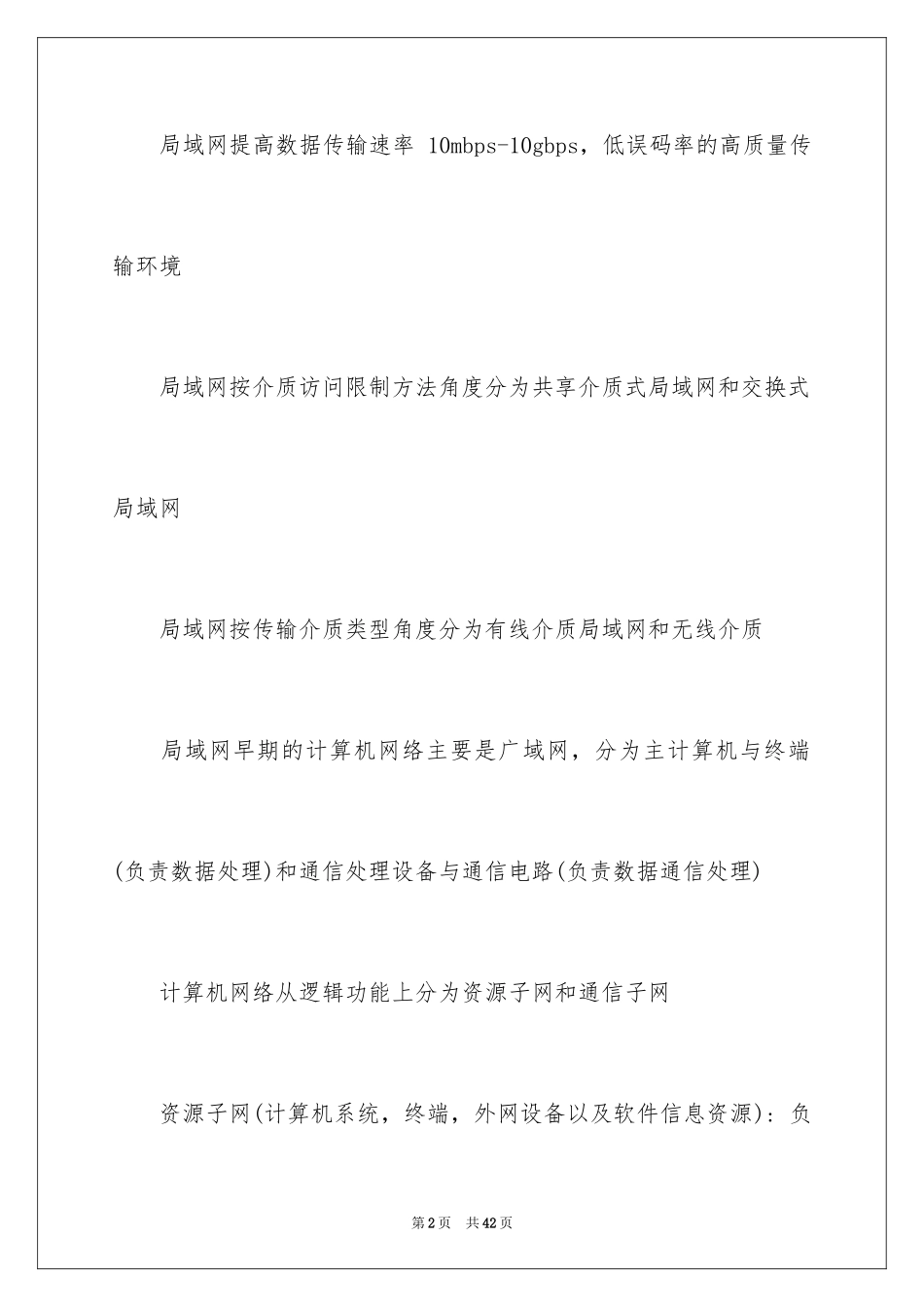 2024全国计算机等级考试三级网络技术知识点_第2页