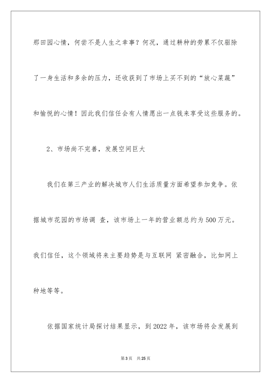 2024城市菜园项目创业策划方案_第3页